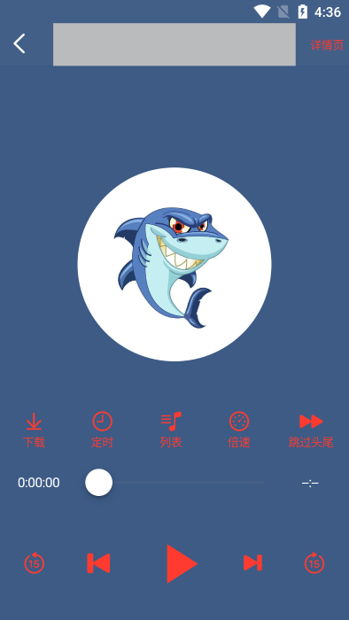 鯊魚聽書app下載-鯊魚聽書手機版下載v0.3.6