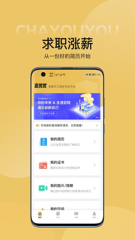查優(yōu)優(yōu)app下載-查優(yōu)優(yōu)安卓版下載v1.5.1