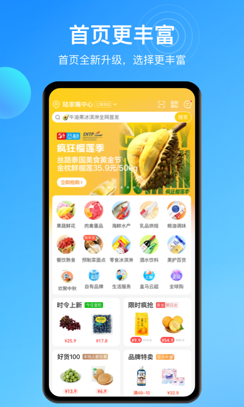 盒馬生鮮超市app下載-盒馬鮮生軟件免費下載v5.73.0