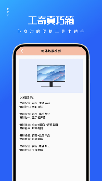 工奇真巧箱app下載-工奇真巧箱最新版下載v1.0.0