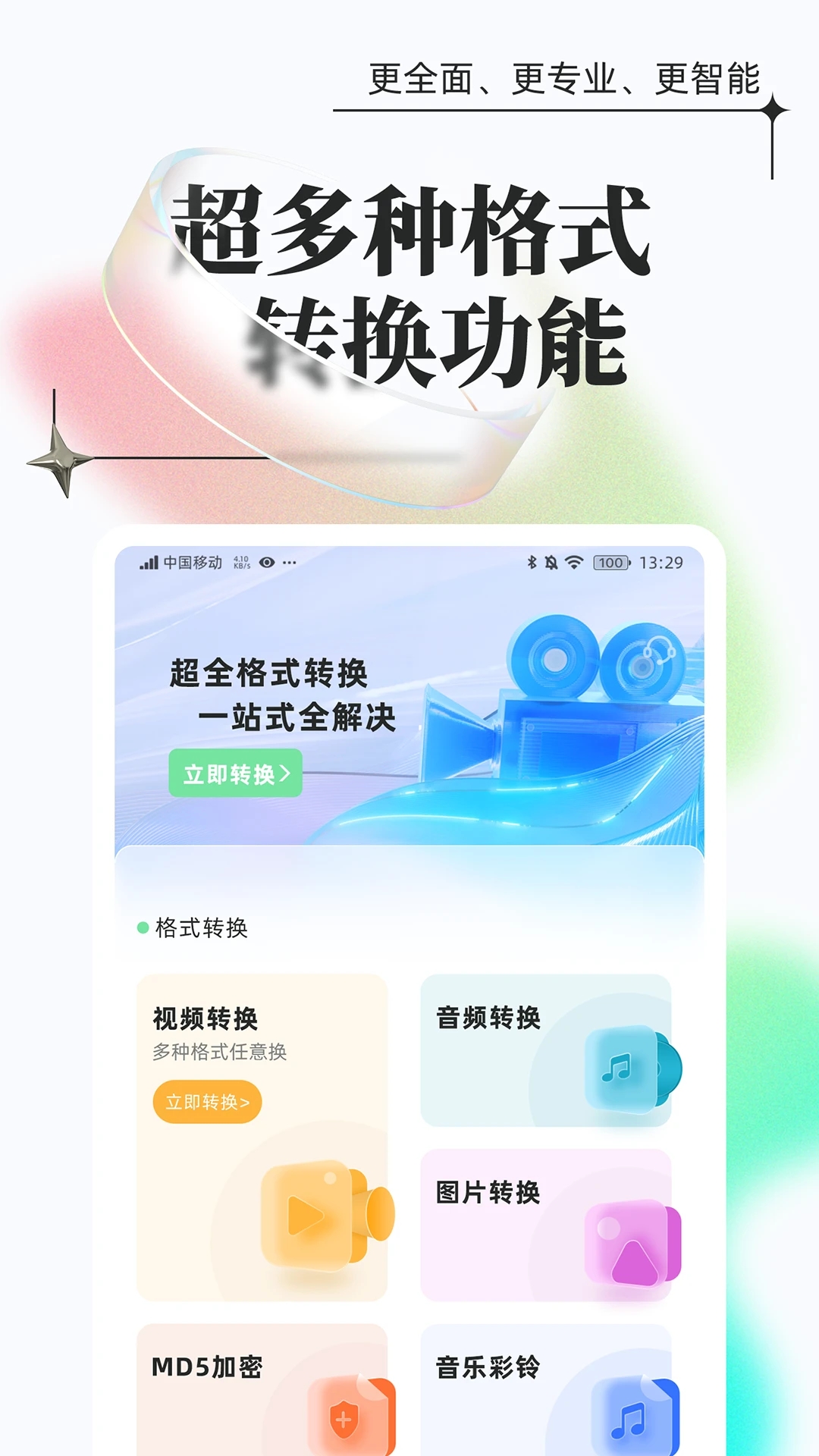 萬能格式轉換器免費版下載-萬能格式轉換器免費版手機下載v1.0.7
