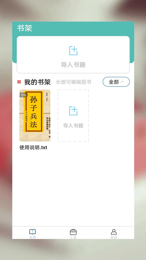 海棠書屋免費自由閱讀器下載-海棠書屋免費自由閱讀器安卓版下載v14.1