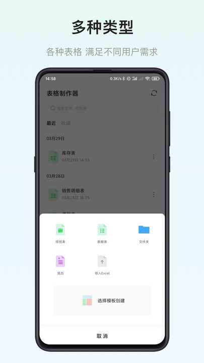 表格制作器app下載-表格制作器免費版下載v1.8.1