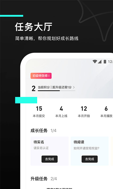 特效君app下載-特效君app軟件手機版下載v10.1.1