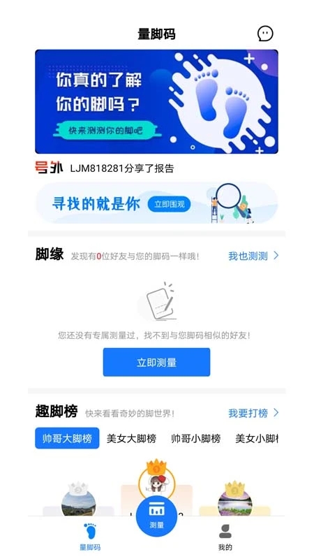 量腳碼app下載-量腳碼安卓版下載v3.5.2