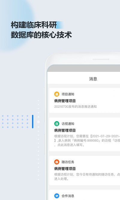  醫(yī)數據app下載- 醫(yī)數據安卓版下載v4.3.3