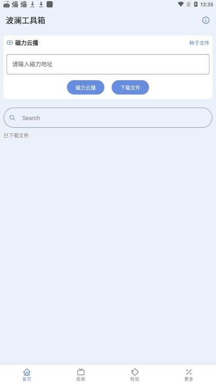 波瀾工具箱APP下載-波瀾工具箱手機版下載v5.1