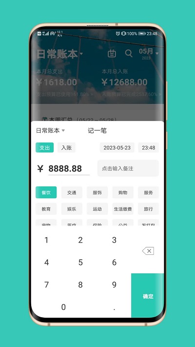 極速記賬app下載-極速記最新版下載v3.3.0