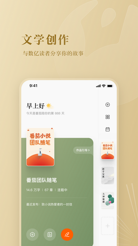 番茄作家助手app下載-番茄作家助手app安卓版下載v3.2.5