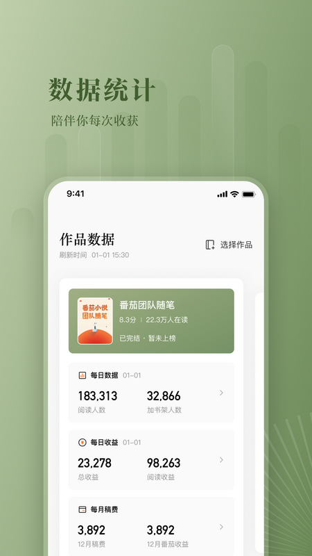 番茄作家助手app下載-番茄作家助手app安卓版下載v3.2.5