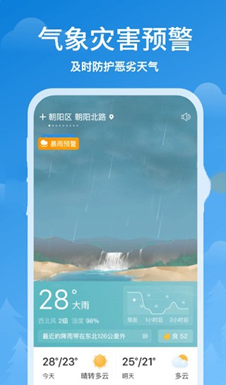 順心天氣app下載-順心天氣最新版下載v3.0.8
