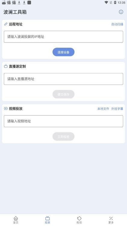 波瀾工具箱APP下載-波瀾工具箱手機版下載v5.1