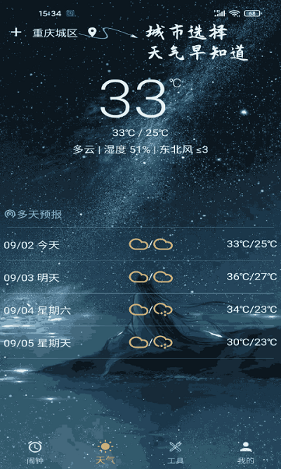 時光鬧鐘app下載-時光鬧鐘手機版下載v2.0.3
