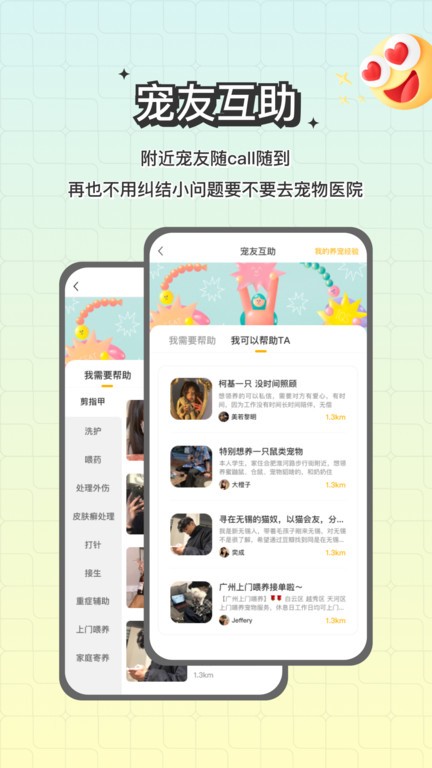 寵談app下載-寵談手機版下載v1.2.7