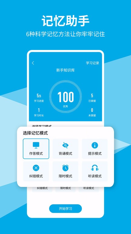 即刻記憶app下載-即刻記憶手機版下載v3.1.0 