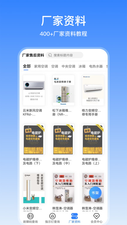 扳手快查app下載-扳手快查手機版下載v1.0.32