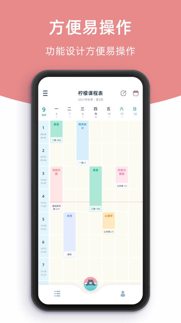 檸檬課程表APP下載-檸檬課程表手機(jī)版app下載v2.2.3