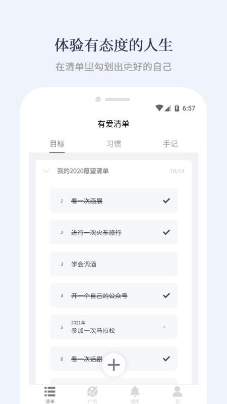 有愛清單app下載-有愛清單手機版下載v2.3.1