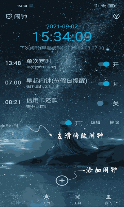 時光鬧鐘app下載-時光鬧鐘手機版下載v2.0.3