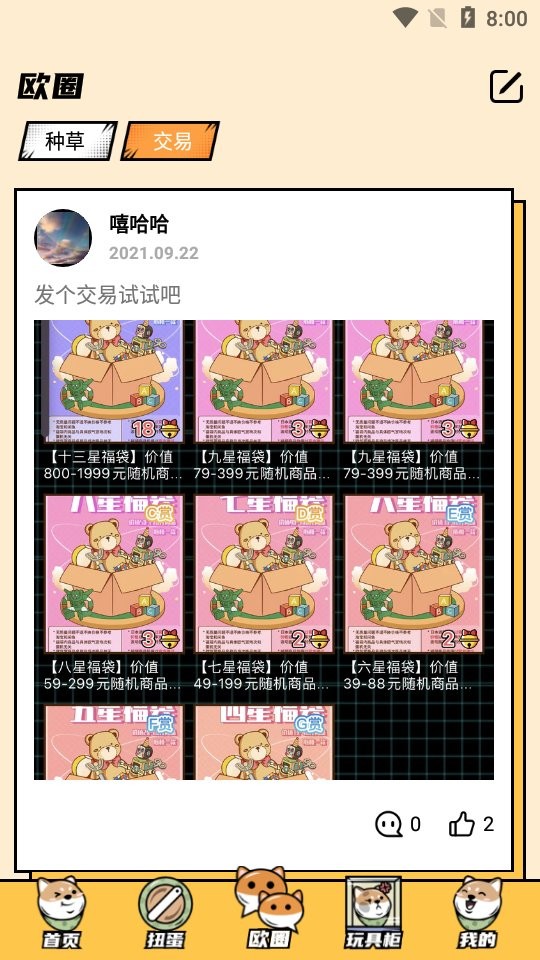 歐氣賞app下載-歐氣賞手機版下載v2.7.2