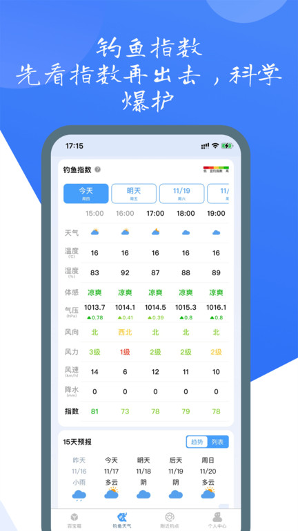 釣魚佬app下載-釣魚佬手機版下載v1.0.12
