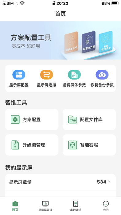屏老板app下載-屏老板安卓版下載v1.13.1.0301