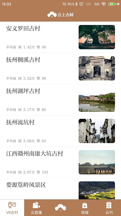 云上古村app下載-云上古村最新版下載v2.8.0