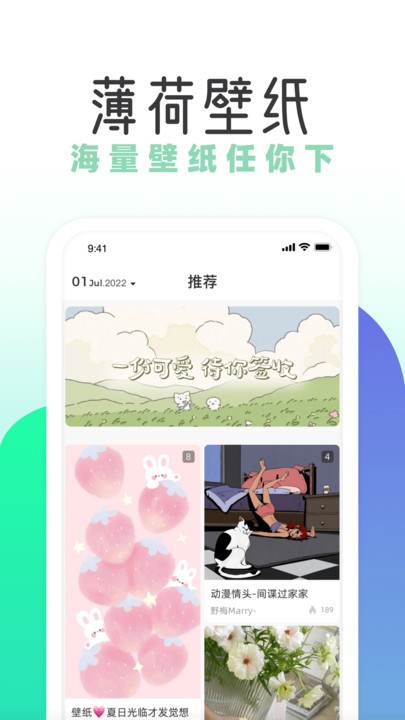 薄荷壁紙app下載-薄荷壁紙安卓版下載v1.7.7