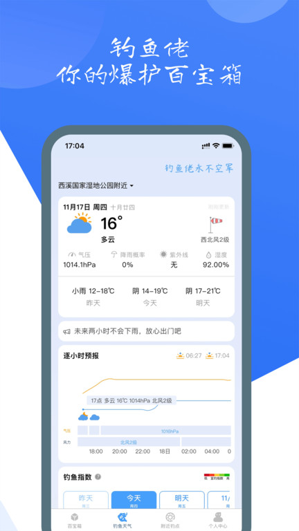 釣魚佬app下載-釣魚佬手機版下載v1.0.12