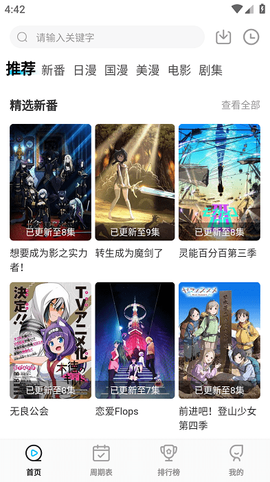 次元喵app下載-次元喵免費動漫下載v5.5.2