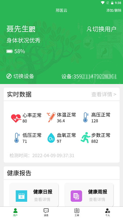 邢醫云app下載-邢醫云手機版下載v1.6.4