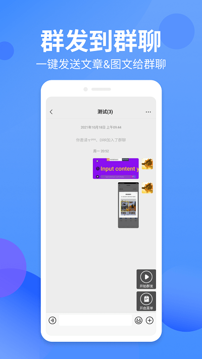 群發俠app下載-群發俠安卓版下載v1.0.7