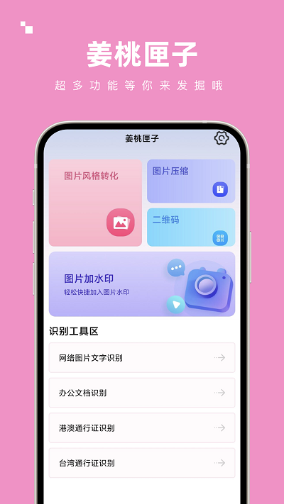 姜桃匣子app下載-姜桃匣子安卓版下載v1.0.0