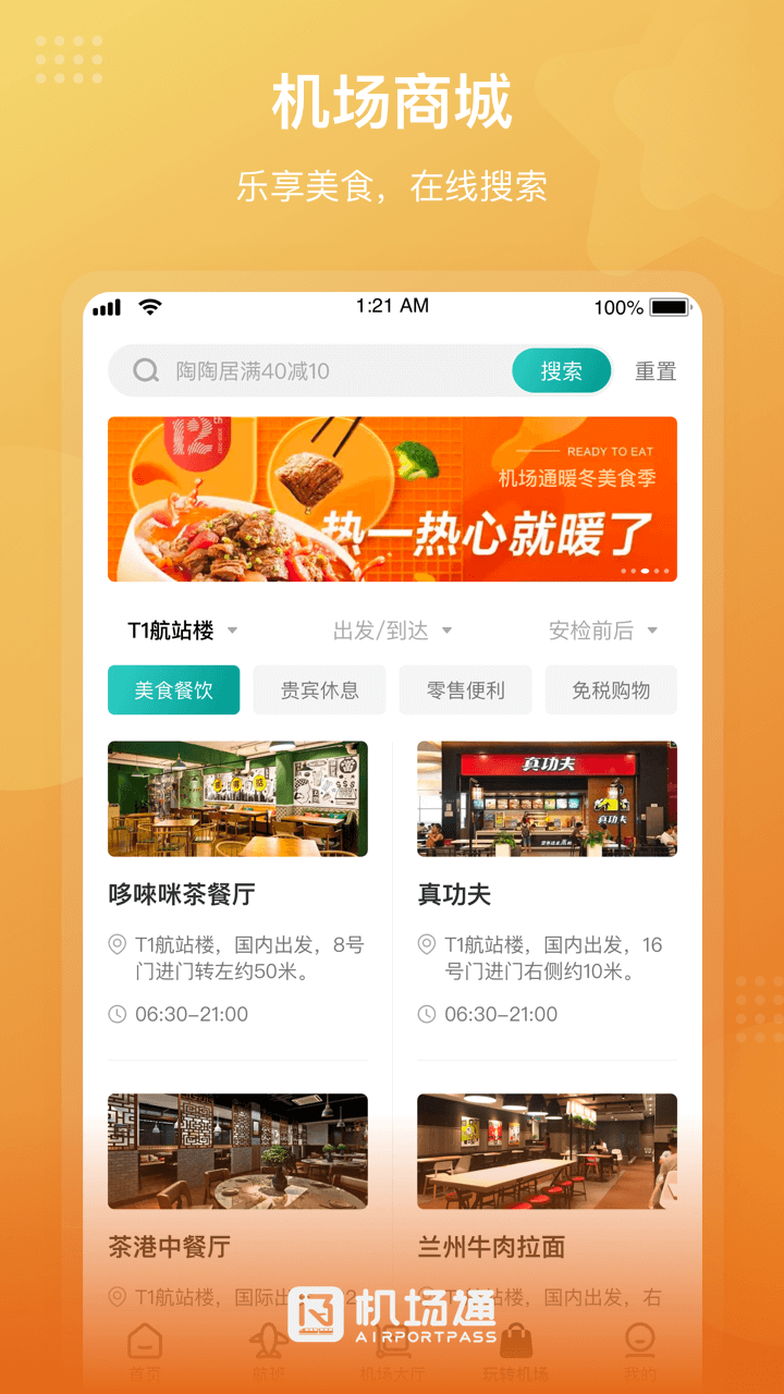 機(jī)場(chǎng)通app下載-機(jī)場(chǎng)通免費(fèi)版下載v4.4.0