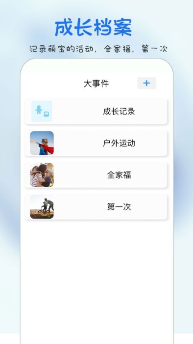 時光寶寶app下載-時光寶寶手機版下載v3.0.0