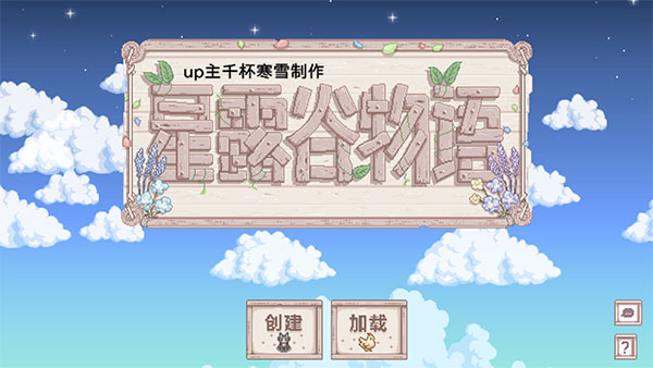 星露谷物語1.5.6人物美化版下載-星露谷物語1.5.6人物美化版2023免費下載v1.5.6.39