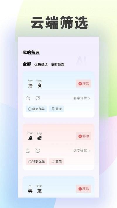 童牧起名app下載-童牧起名最新版下載v1.1.7