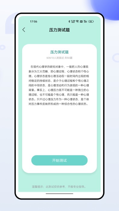 壓力自測app下載-壓力自測安卓版下載v1.0.0