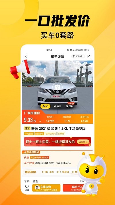 車小蜂app下載-車小蜂手機(jī)版下載v2.11.2