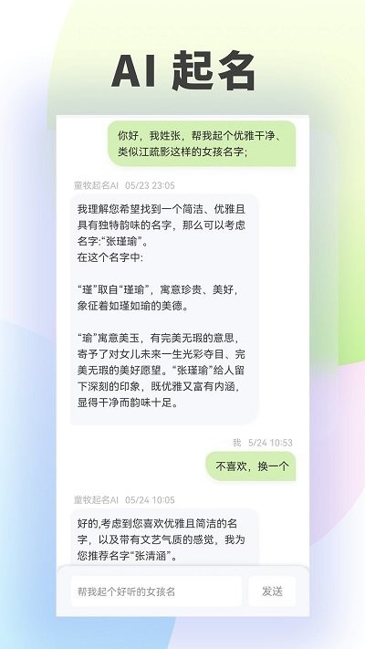 童牧起名app下載-童牧起名最新版下載v1.1.7