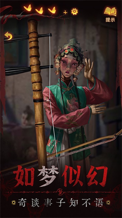 紙嫁衣5無間夢境游戲下載-紙嫁衣5無間夢境游戲手機版下載v2.0.0