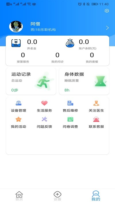 健康天使app下載-健康天使免費版下載v1.24