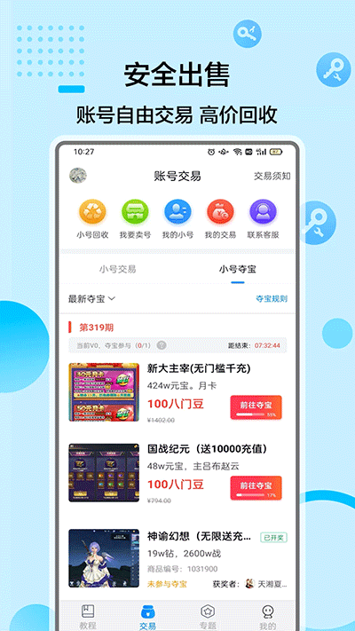 八門神器免越獄ios下載-八門神器免越獄直裝版下載v3.8.3