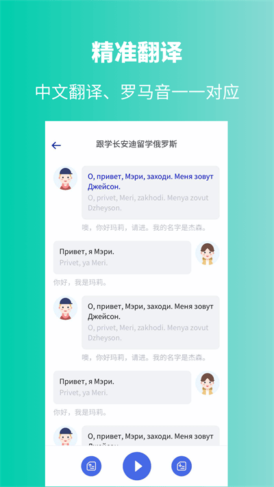 俄語學習app下載-俄語學習最新版下載v1.7.2