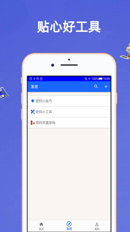 安全密碼本app下載-安全密碼本最新版下載v2.21