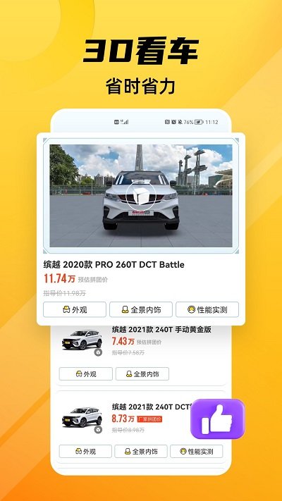 車小蜂app下載-車小蜂手機(jī)版下載v2.11.2