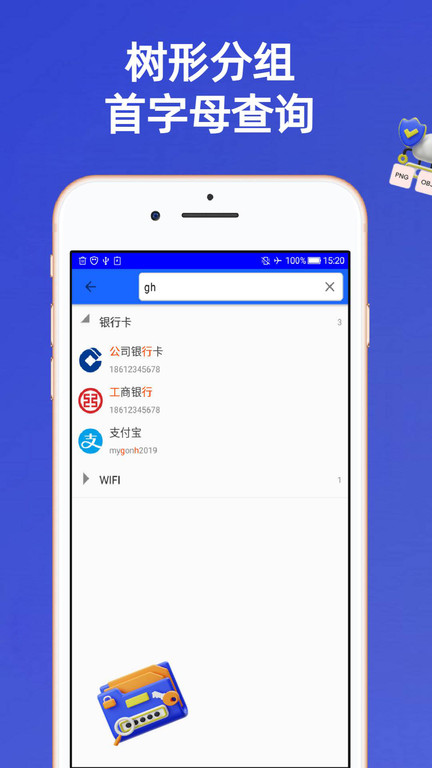安全密碼本app下載-安全密碼本最新版下載v2.21