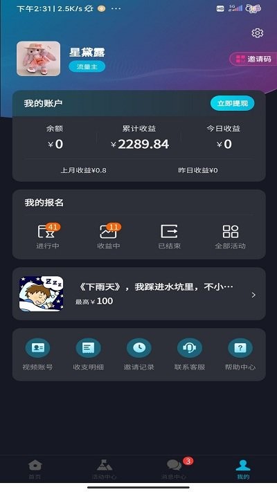 星斗推app下載- 星斗推最新版下載v2.6.10