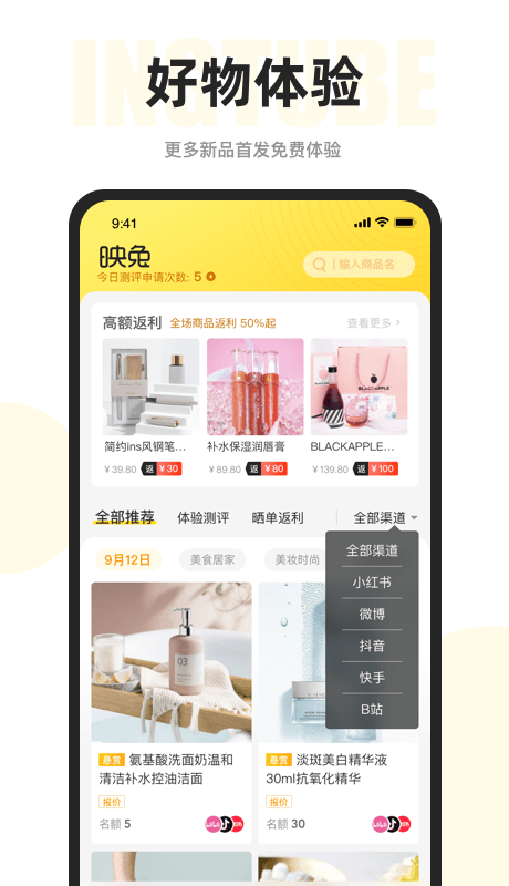 映兔app下載-映兔免費版下載v6.12.1