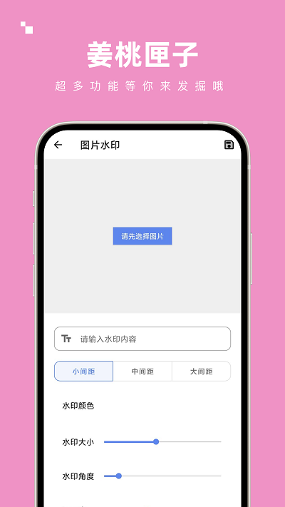 姜桃匣子app下載-姜桃匣子安卓版下載v1.0.0